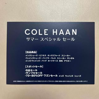 Cole Haan - コールハーン　サマースペシャルセール　招待状