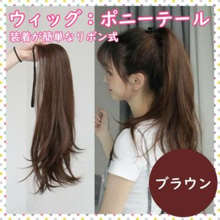 ダイアナ ヘアピース ディアンジュ ウィッグ かつら ウィッグ本体のみ ダイアナ ヘアピース ディアンジュ ウィッグ かつら ウィッグ本体のみ