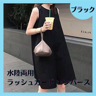 水陸両用 ラッシュガード ロンパース キュロット パンツ 水着 ブラック(水着)