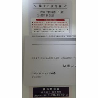 東京テアトル 株主優待 映画ご招待券4枚(その他)