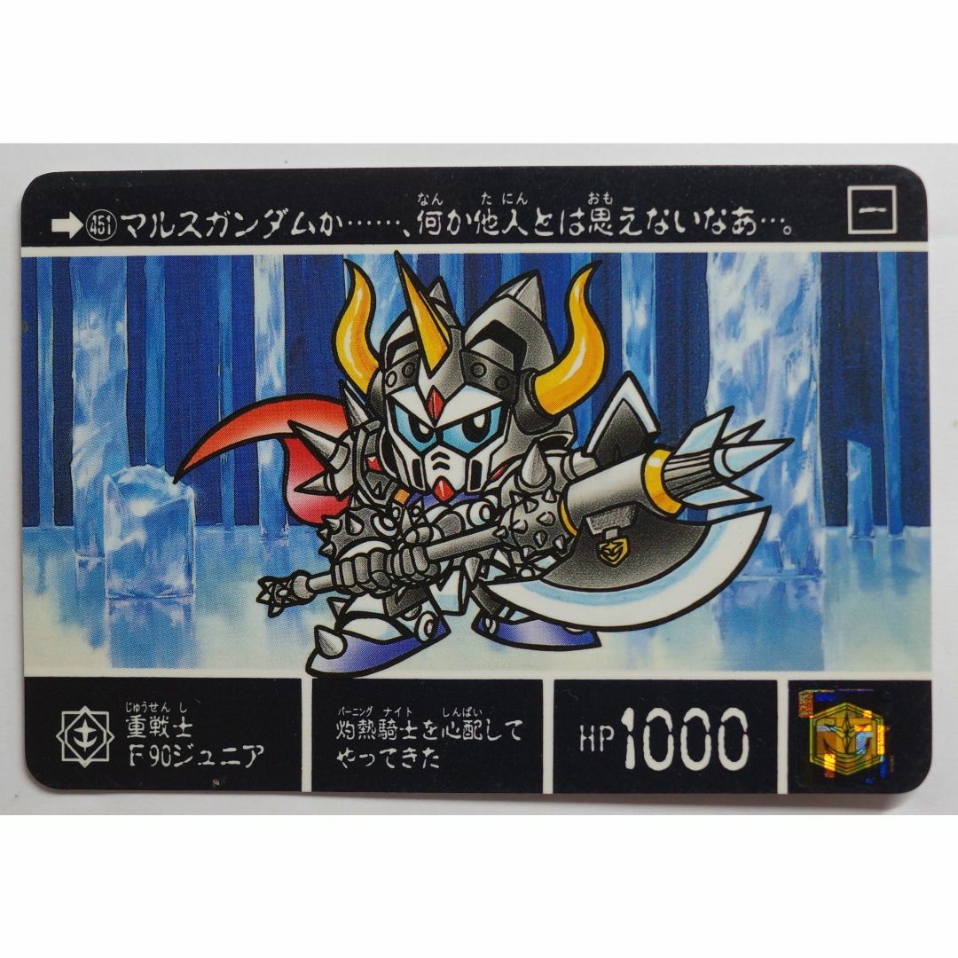 SD Gundam（BANDAI）(エスディーガンダム)の重戦士F90ジュニア 451 SDガンダム外伝 ( #1740 ) エンタメ/ホビーのトレーディングカード(シングルカード)の商品写真