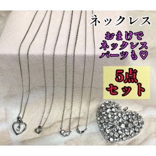 ネックレス ネックレスパーツ 5点セット シルバー 新品 フォロー割引あり