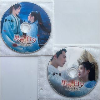 中国ドラマ　黒豊と白夕～天下を守る恋人たち～　 Blu-ray(TVドラマ)