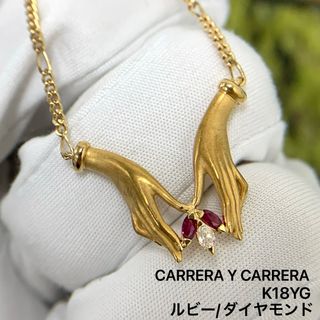 カレライカレラ　K18YG ルビー　ダイヤモンド　ネックレス　ハンドモチーフ(ネックレス)