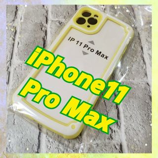 【iPhone11promax】イエロー iPhoneケース 大人気 シンプル(iPhoneケース)