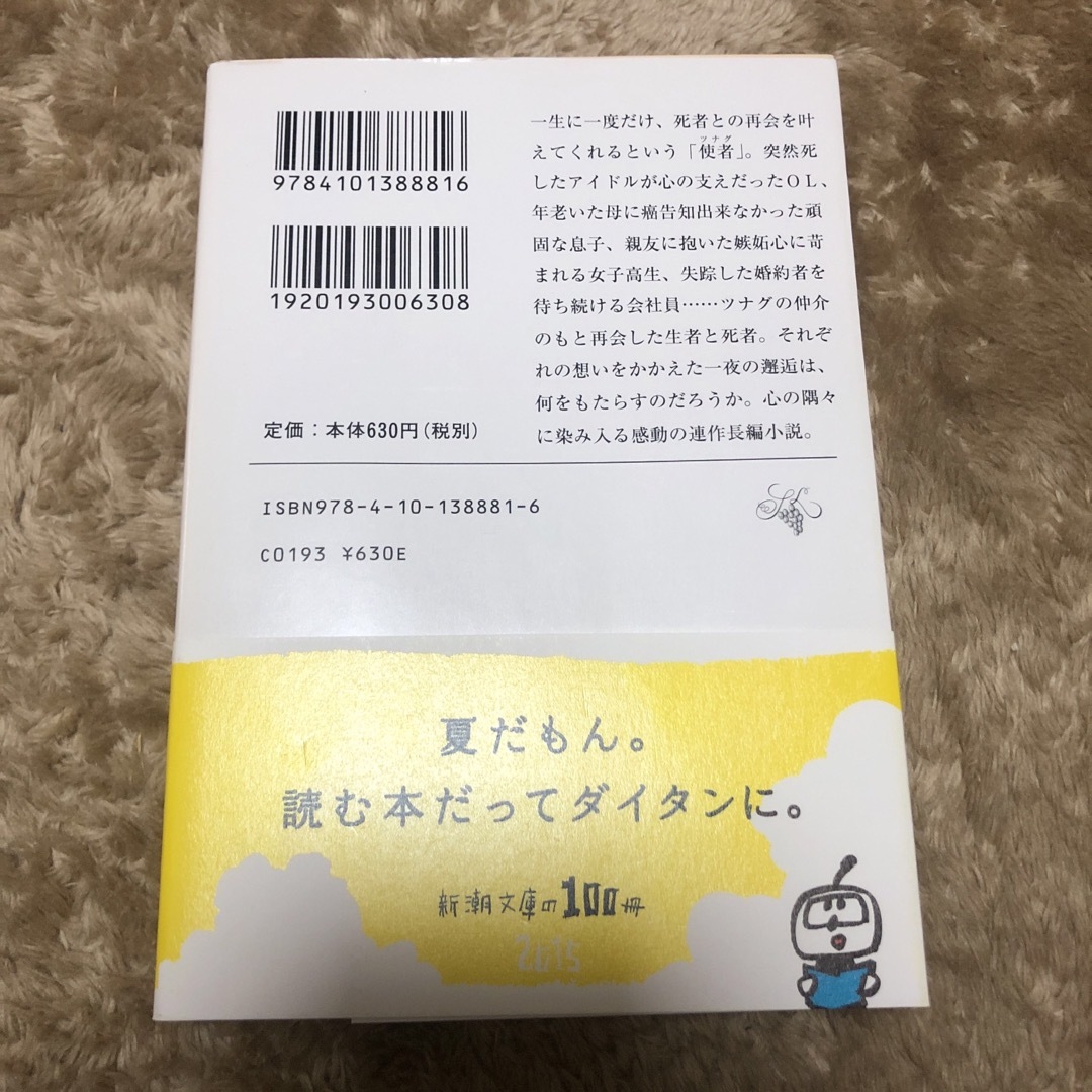 ツナグ エンタメ/ホビーの本(その他)の商品写真