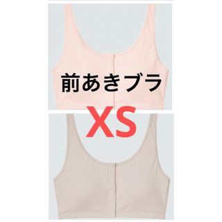 ユニクロ(UNIQLO)の【2枚セット】新品　ユニクロ　コットン前あきブラ　XS  ピンク　＆　ナチュラル(ブラ)