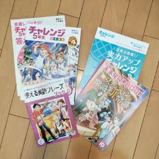 ベネッセ(Benesse)の新品★進研ゼミ小学講座  ５年生  １０月号★家庭学習に(語学/参考書)