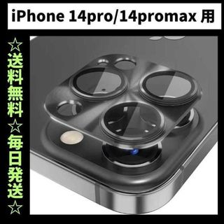 iPhone14Promax カメラカバー カメラ保護 カメラレンズカバー