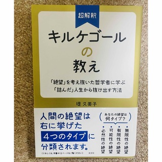 超解釈　キルケゴールの教え