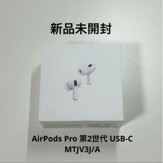 Apple - AirPods Pro2 エアポッド プロ 第2世代  MTJV3J/A