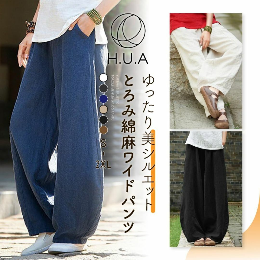 [H.U.A] [ エイチユーエー] レディース サルエルパンツ ロングパンツ  レディースのファッション小物(その他)の商品写真