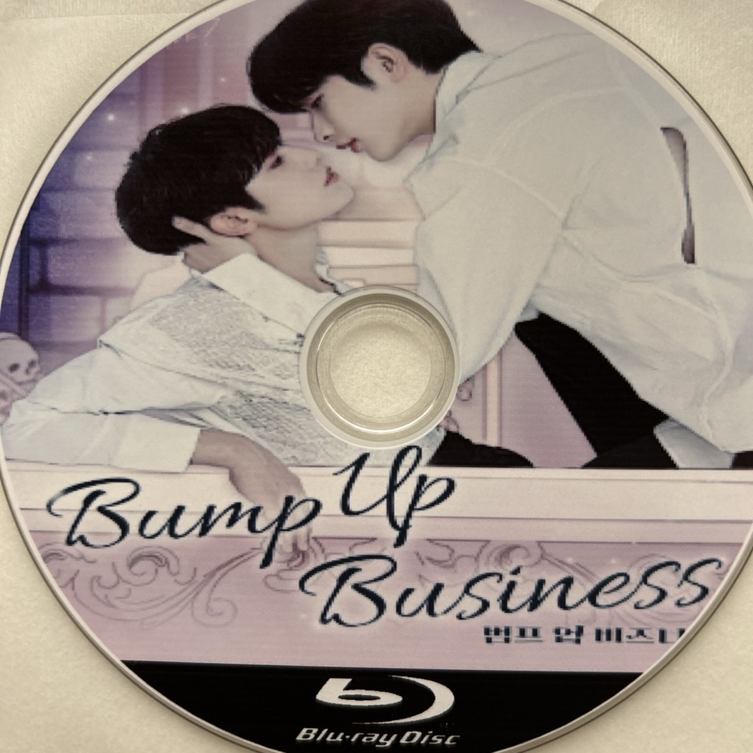 韓国BL  BUMP UP BUSINESS～恋するバックステージ～ エンタメ/ホビーのDVD/ブルーレイ(その他)の商品写真