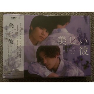 美しい彼2 DVD-BOX 【DVD】(日本映画)