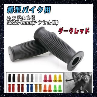 汎用　バイク用　樽型　ハンドル　グリップ　ビンテージ　非貫通　カスタム　ブラック(パーツ)