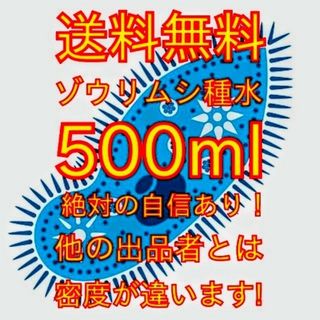 史上最強★絶対の自信あり★密度が違います★簡単培養ゾウリムシ500ml★