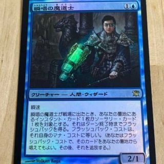 マジックザギャザリング(マジック：ザ・ギャザリング)のmtg 瞬唱の魔道士　foil(シングルカード)