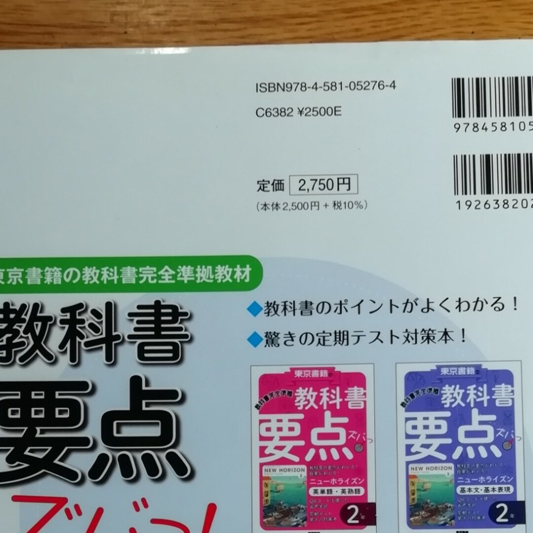 中学教科書ガイド東京書籍版ニューホライズン英語３年 エンタメ/ホビーの本(語学/参考書)の商品写真