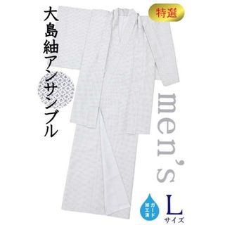 着物だいやす 852■男性用アンサンブル■着物＆羽織　本場大島紬　飾り襷文　men's　身長サイズ：男L　特選【正絹】【仕立て上がり着物】【仕立て替え】(着物)