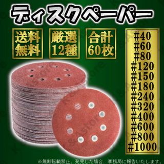 サンドペーパー ディスクパッド グラインダー ランダム オービットサンダー 研磨