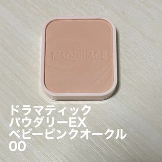 MAQuillAGE - マキアージュ　ドラマティックパウダリーEX