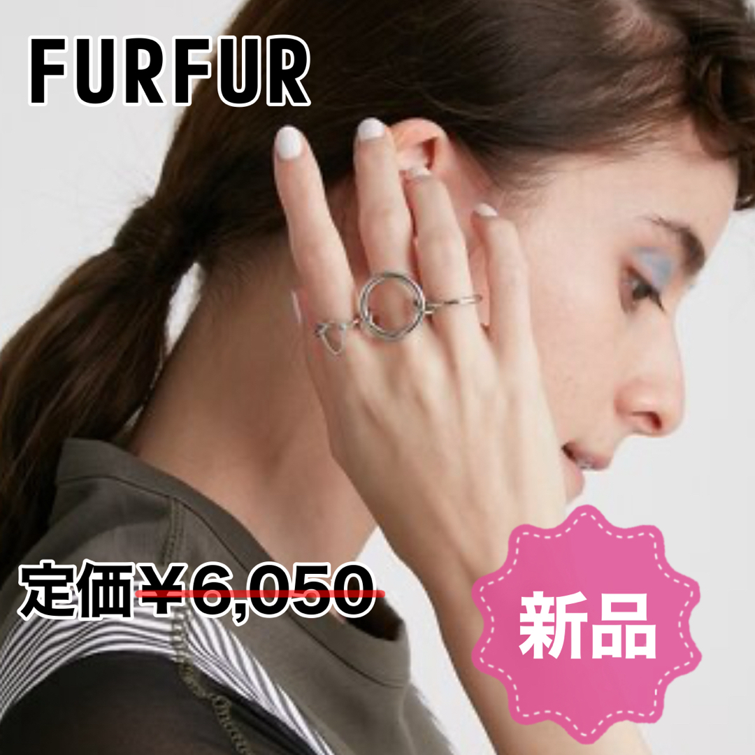 fur fur(ファーファー)のFURFUR ハートツイストリング フリーサイズ シルバー レディース 新品 レディースのアクセサリー(リング(指輪))の商品写真