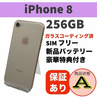 アップル(Apple)の電池新品 iPhone 8 ゴールド 256GB 本体 SIMフリー 完動品(スマートフォン本体)