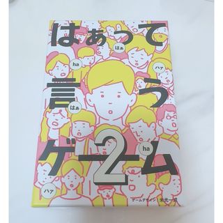 はぁっていうゲーム2(トランプ/UNO)