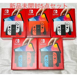 ニンテンドースイッチ(Nintendo Switch)のニンテンドースイッチ　有機EL ブルーレッド　ホワイト　5セット　新品未開封 (家庭用ゲーム機本体)