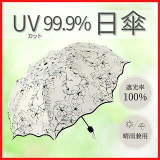 日傘 遮光100 折りたたみ傘 花柄 日傘 紫外線 UVカット 大きめ  梅雨(傘)