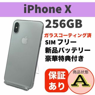 アップル(Apple)の電池新品 iPhone X シルバー 256GB 本体 SIMフリー 完動品(スマートフォン本体)