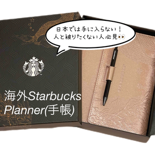 Starbucks - 【海外】スターバックス Planner (手帳)