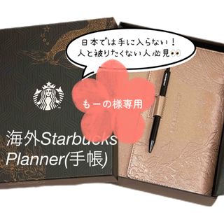 スターバックス(Starbucks)の【海外】スターバックス Planner (手帳)(カレンダー/スケジュール)