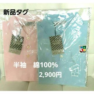 新品タグ付き　半袖　100　綿100%   2枚セット　PAVOキッズポロシャツ(その他)