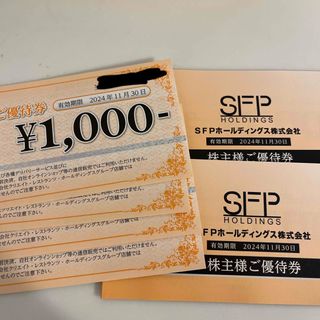 SFP 株主優待　24000