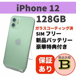 アップル(Apple)の電池新品 iPhone 12 グリーン 128GB 本体 SIMフリー 完動品(スマートフォン本体)