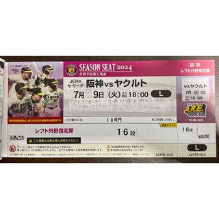 ハンシンタイガース(阪神タイガース)の7/9(火)阪神vsヤクルト 甲子園球場 レフトスタンド(野球)