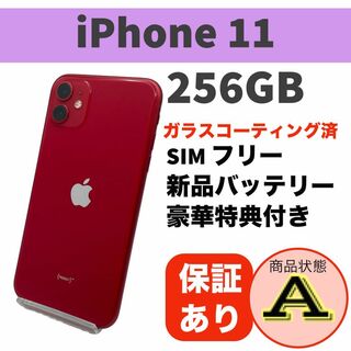 アップル(Apple)の電池新品 iPhone 11 レッド 256GB 本体 SIMフリー red(スマートフォン本体)