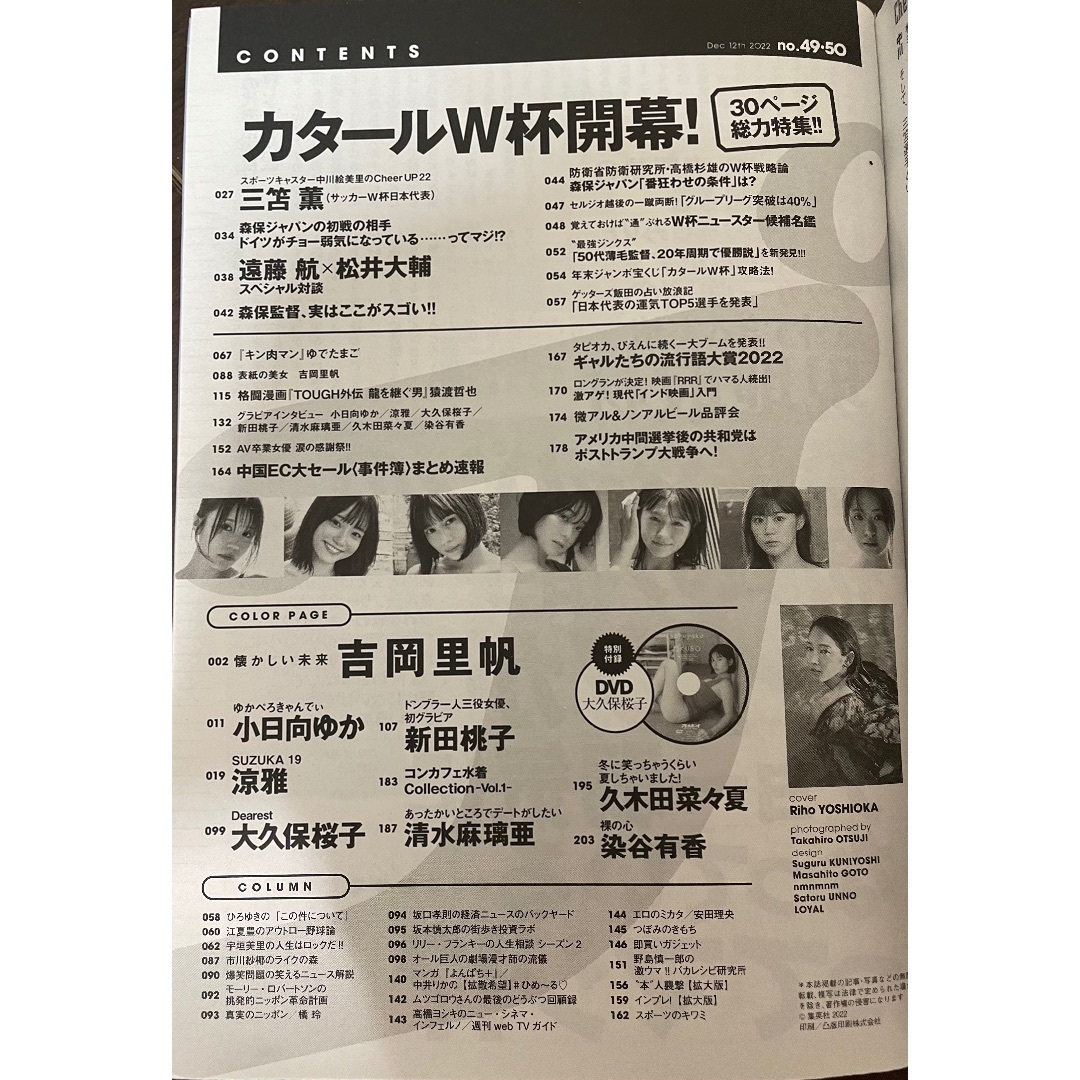 週刊プレイボーイ2022NO.49.50 エンタメ/ホビーの雑誌(ニュース/総合)の商品写真