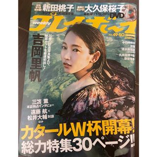 週刊プレイボーイ2022NO.49.50(ニュース/総合)