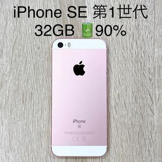 アップル(Apple)のiPhone SE 第1世代  32GB SIMフリー  ローズゴールド(スマートフォン本体)