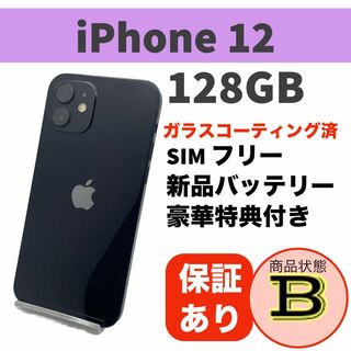 アップル(Apple)の電池新品 iPhone 12 ブラック 128GB 本体 SIMフリー 完動品(スマートフォン本体)