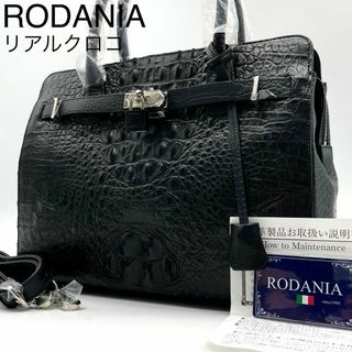 ロダニア(RODANIA)の★新品 ロダニア ショルダーバッグ 2way リアルクロコ ワニ革  A4収納(ショルダーバッグ)