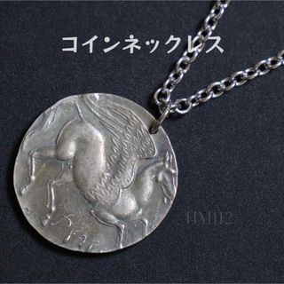 ペーガソス ペンダント ネックレス ギリシア神話 翼 馬 男女兼用 アンティーク(ネックレス)