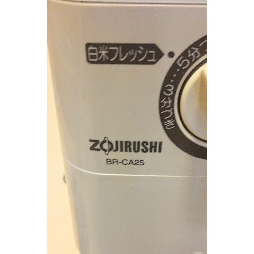 象印 - 象印 精米機 BR-CA25 ジャンク ZOJIRUSHI 家庭用精米機の 象印 - 象印 精米機 BR-CA25 ジャンク ZOJIRUSHI 家庭用精米機の