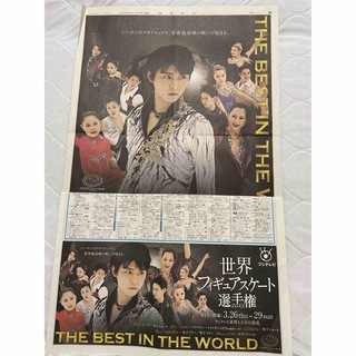 羽生結弦　新聞(印刷物)