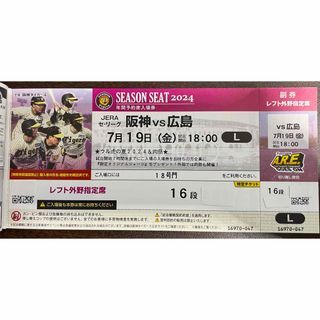 ハンシンタイガース(阪神タイガース)の7/19(金)阪神vs広島 甲子園球場 レフトスタンド(野球)