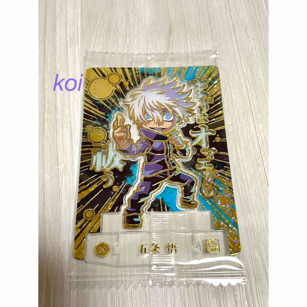 呪術廻戦ショコラグーテ プラカード 五条悟の通販 by koi Shop 呪術廻戦ショコラグーテ プラカード 五条悟の通販 by koi Shop