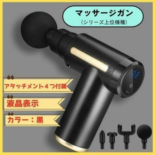 マッサージガン軽量　シリーズ上位機種　液晶画面　腰　筋膜リリースガン(エクササイズ用品)