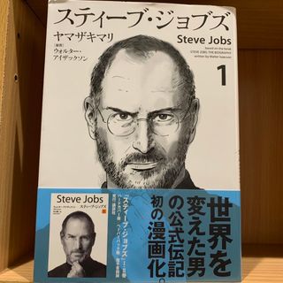 講談社 - スティ－ブ・ジョブズ　全6巻セット